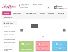 Tablet Screenshot of foodmachines.ru